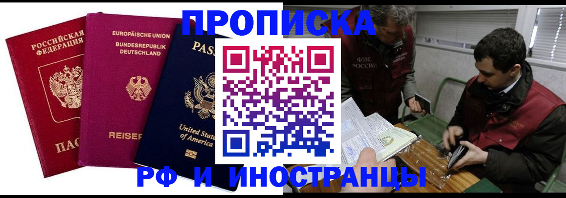 прописка в квартире в Порхове