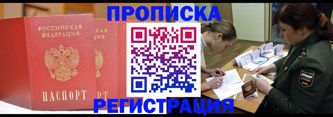 временная регистрация надежно в Порхове