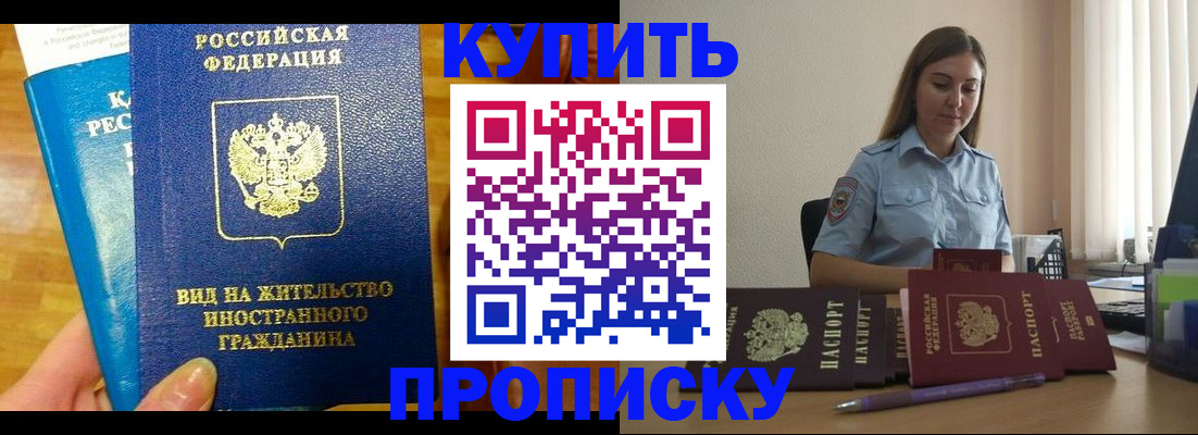прописка гарантия в Порхове