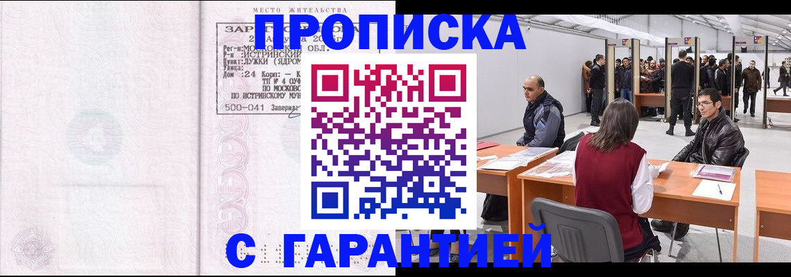 временная регистрация гарантия в Порхове